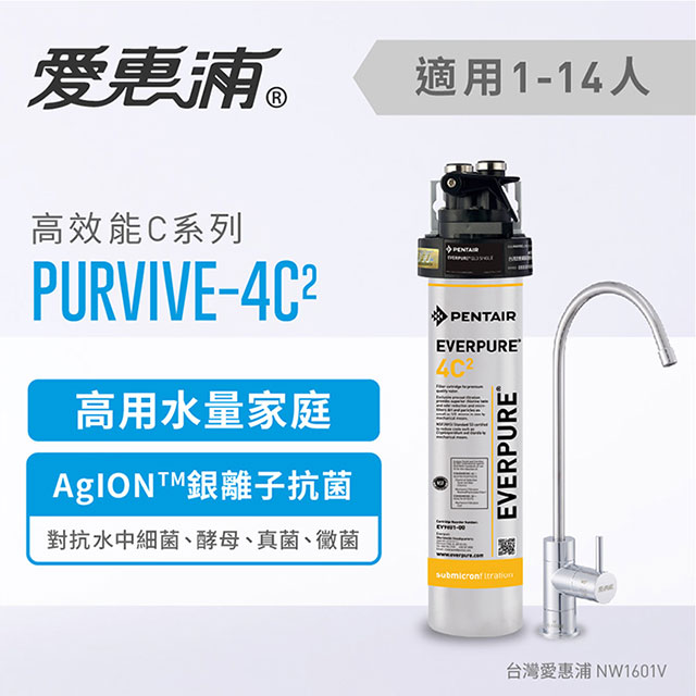 台灣愛惠浦 4C2 高效能系列淨水器