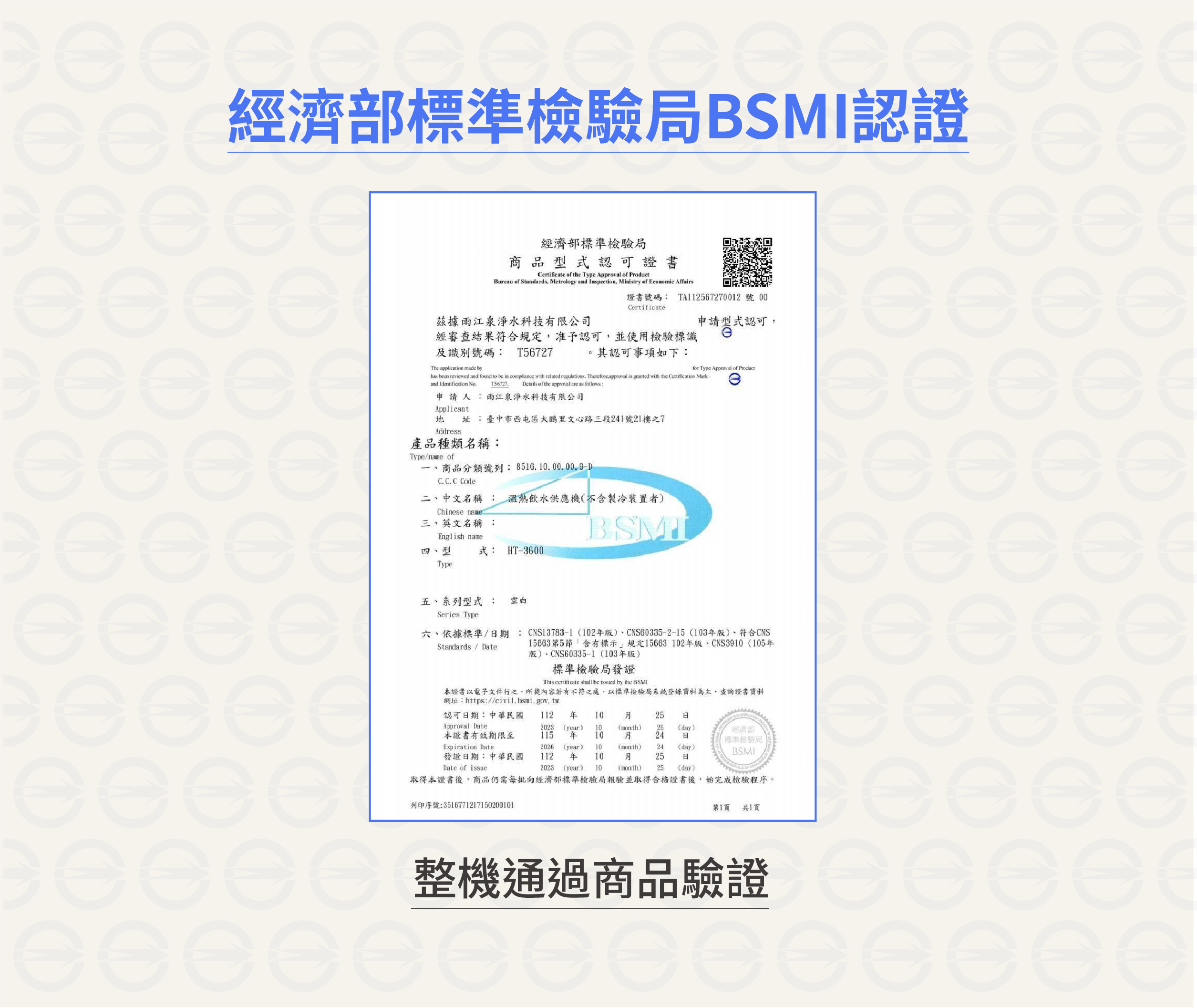 H-3600加熱器BSMI_DM-02