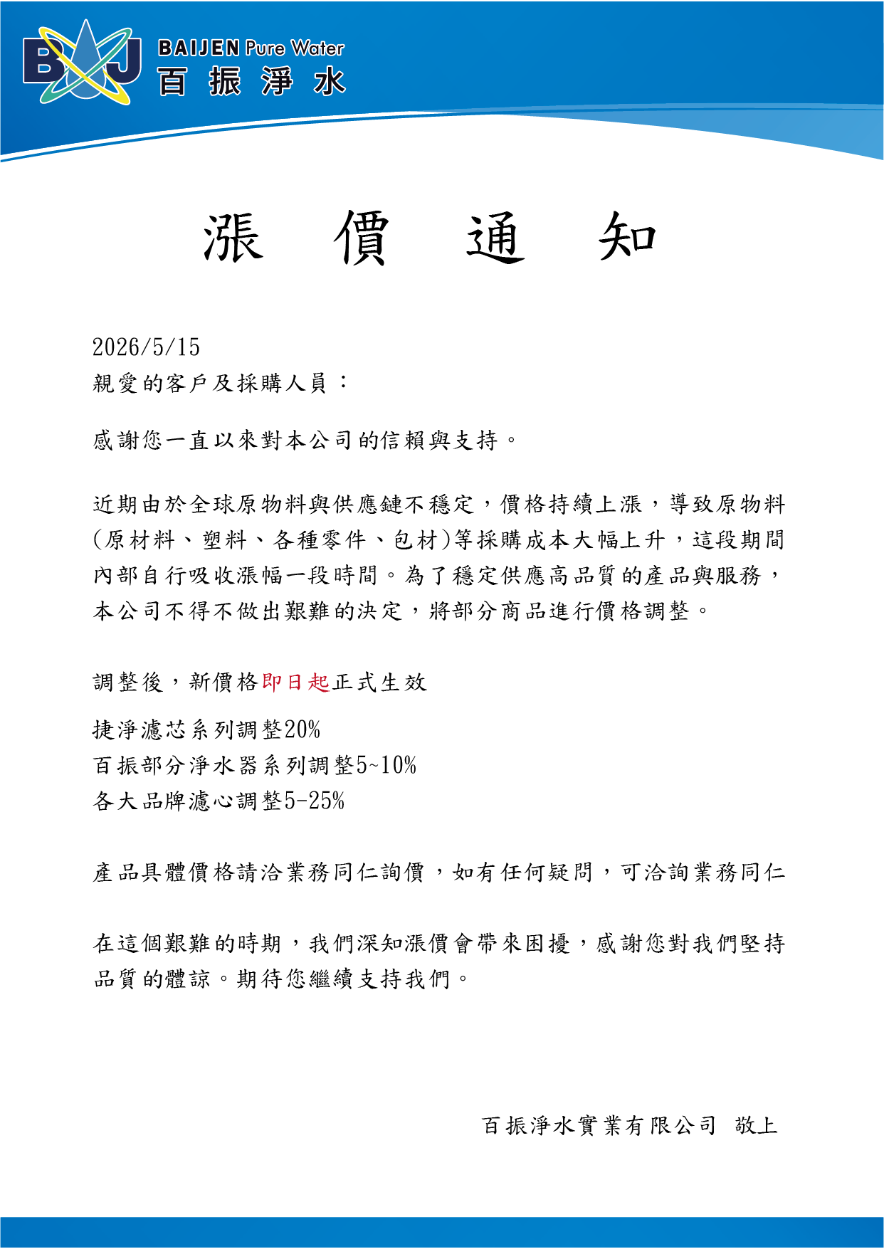 成本上漲公告_工作區域 1