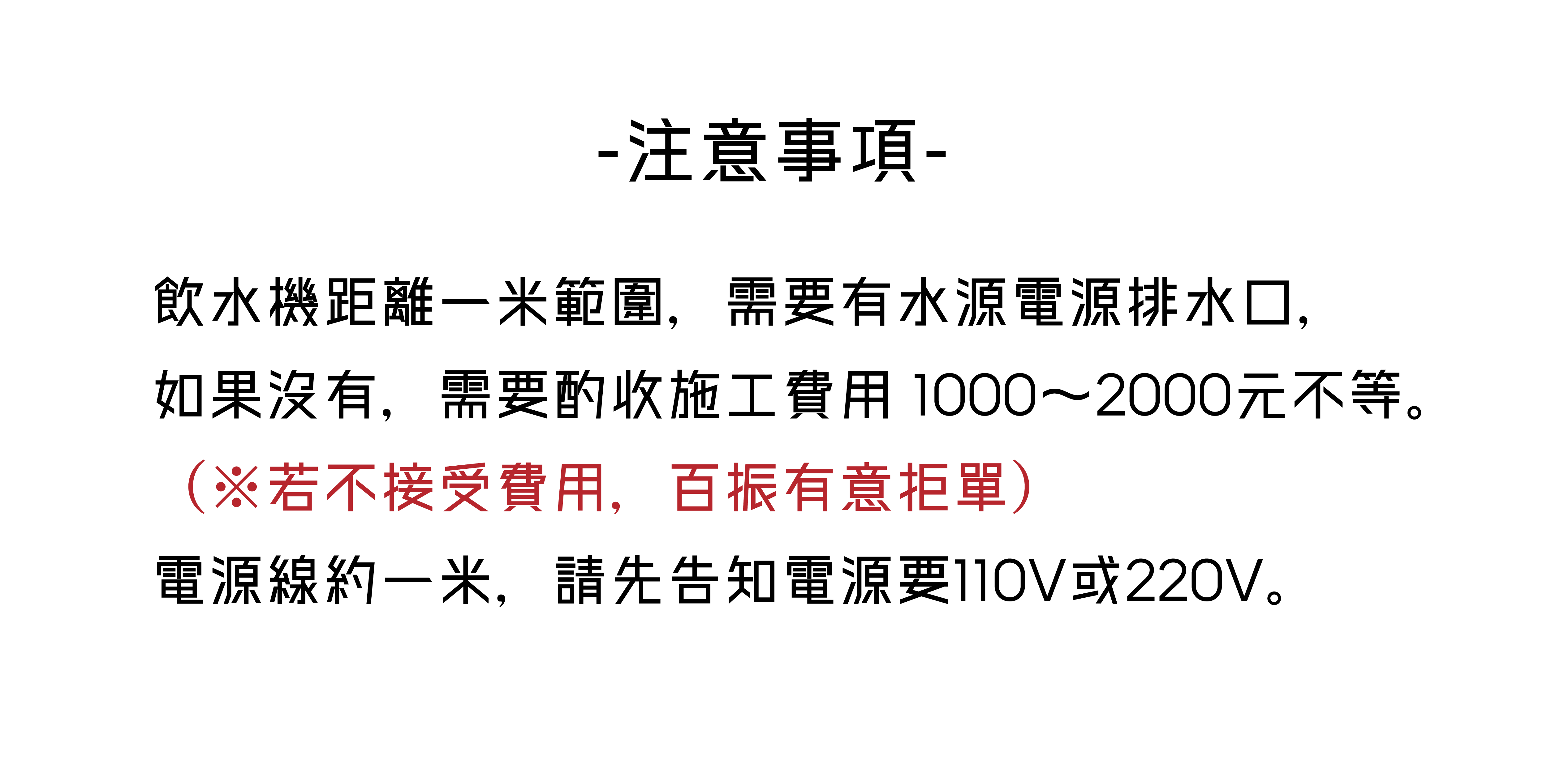 注意事項