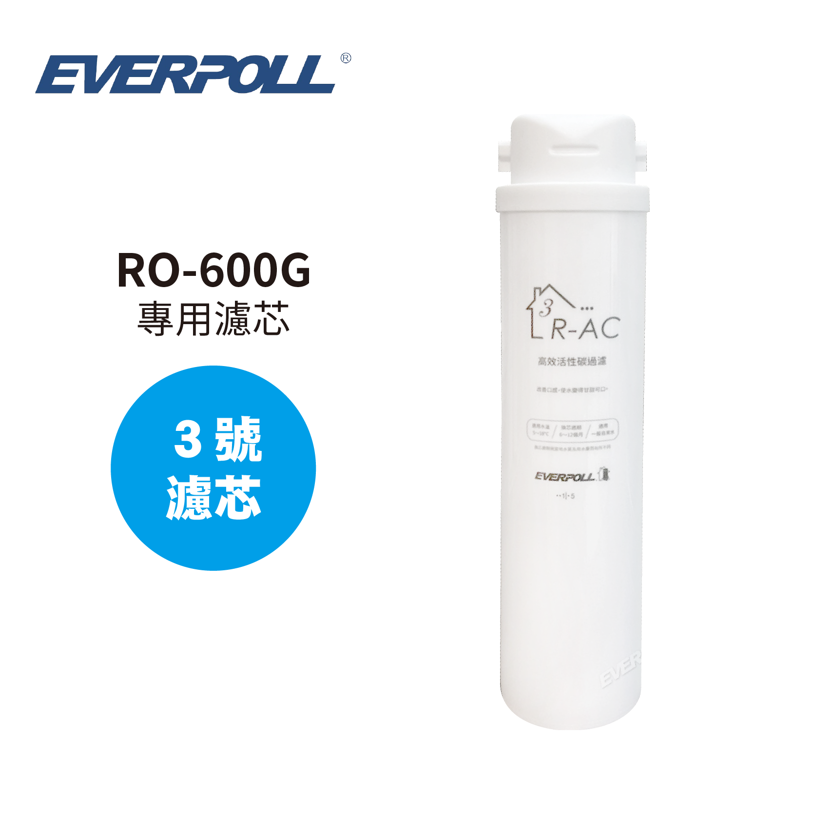 EVERPOLL R-AC 高效活性碳濾芯